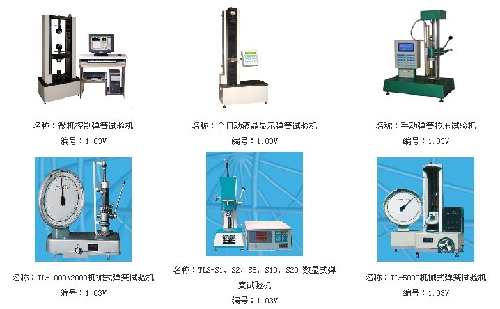 螺旋彈簧試驗(yàn)機(jī)/全自動(dòng)彈簧試驗(yàn)機(jī)