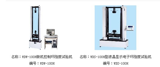 PE管環(huán)剛度試驗(yàn)機(jī)/環(huán)剛度試驗(yàn)機(jī)