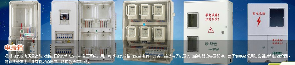 供應(yīng)電表箱模具塑料電表箱模具玻璃鋼電表箱模具制造民用電表箱模具配電箱模具