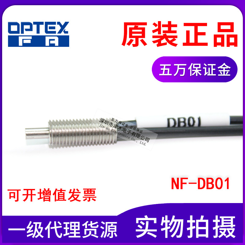 原裝奧普士OPTEX光纖傳感器檢測頭NF-DB01反射式 M6螺紋同軸多芯