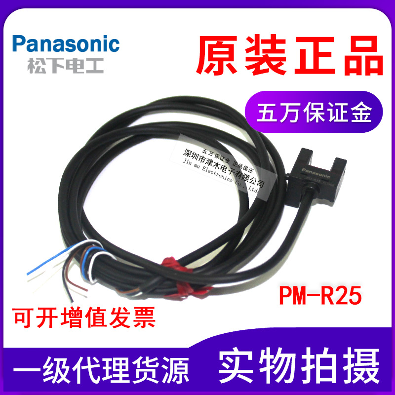 Panasonic松下U型光電開關(guān)PM-R25傳感器代替PM-R24全新原裝正品