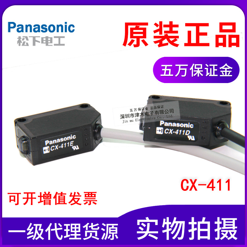 松下神視Panasonic傳感器CX-411(CX-411E+CX-411D)光電開關(guān)對射型