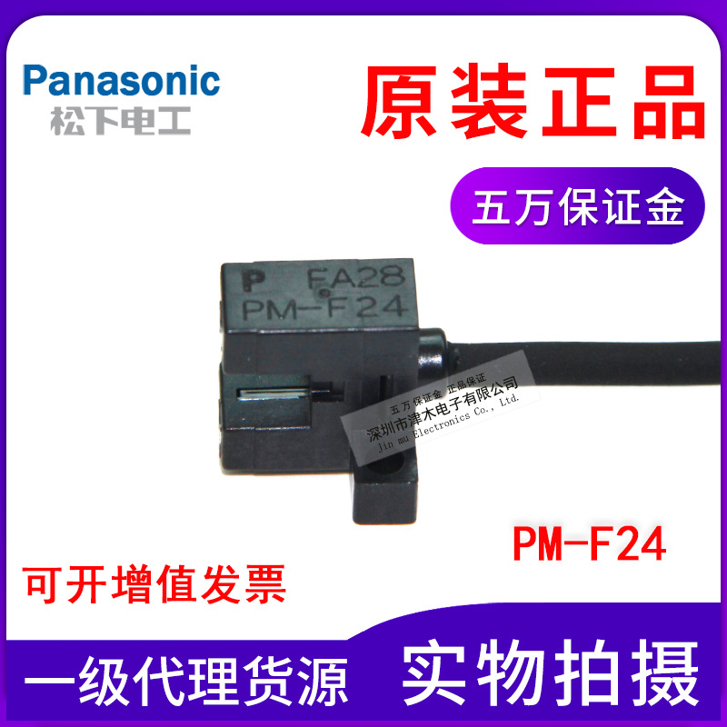 全新原裝正品panasonic松下神視光電開(kāi)關(guān)凹槽U型感應(yīng)器PM-F24