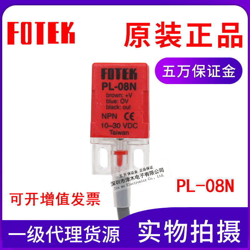 臺灣FOTEK陽明PL-08N 方形接近傳感器 直流24V 三線 NPN 常開