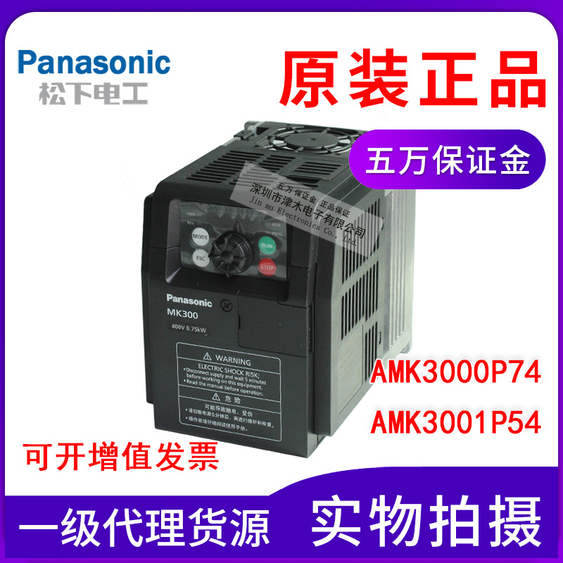 原裝松下變頻器AMK3000P74 0.75KW AMK3001P54 1.5KW 輸入400V