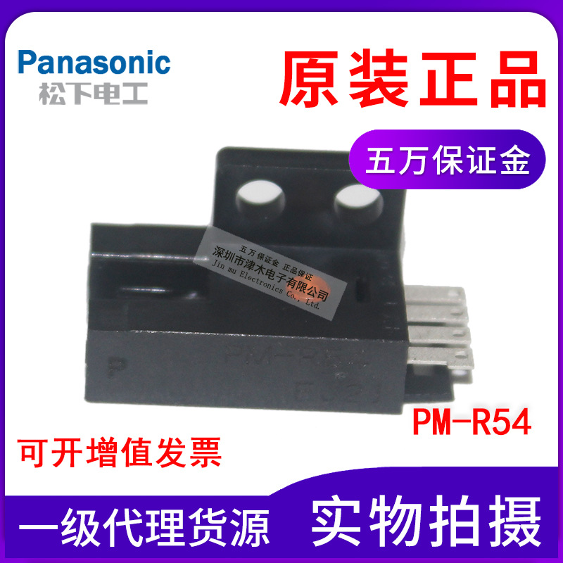 全新原裝正品panasonic松下U凹槽光電開(kāi)關(guān)PM-R54電源線分離型