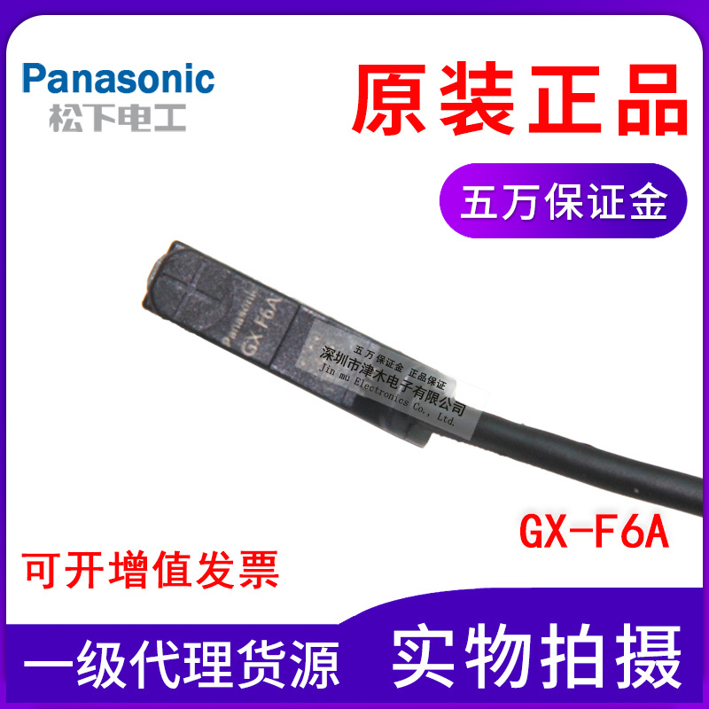 松下Panasonic神視接近開關(guān)傳感器GX-F6A正面檢測原裝正品