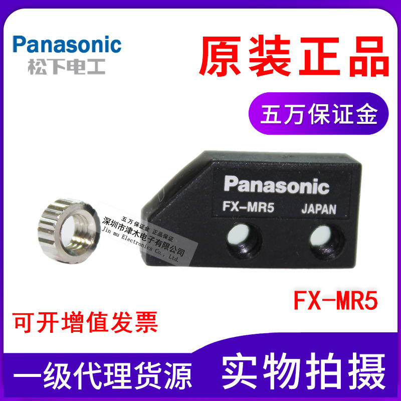 原裝正品Panasonic松下神視光纖鏡頭FX-MR5代替F-5HA聚焦鏡