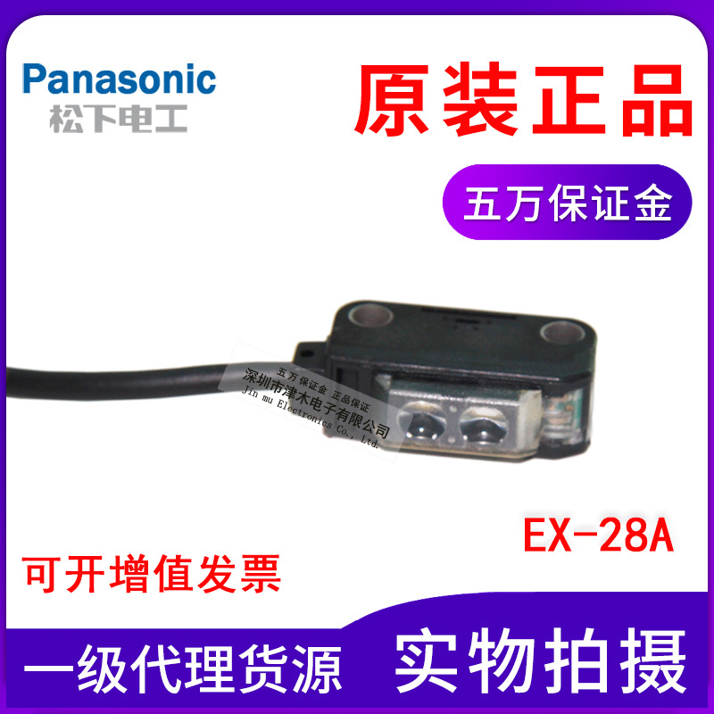 全新原裝正品Panasonic松下SUNX小光電開(kāi)關(guān)傳感器EX-28A反射