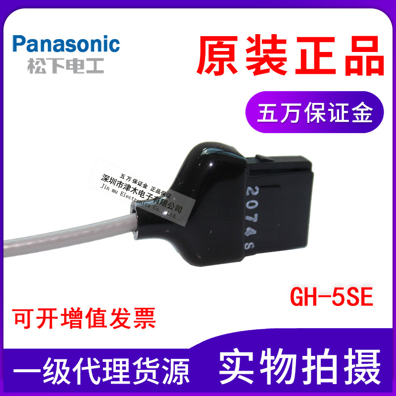 Panasonic松下神視分離型接近傳感器GH-5SE全新原裝正品現(xiàn)貨