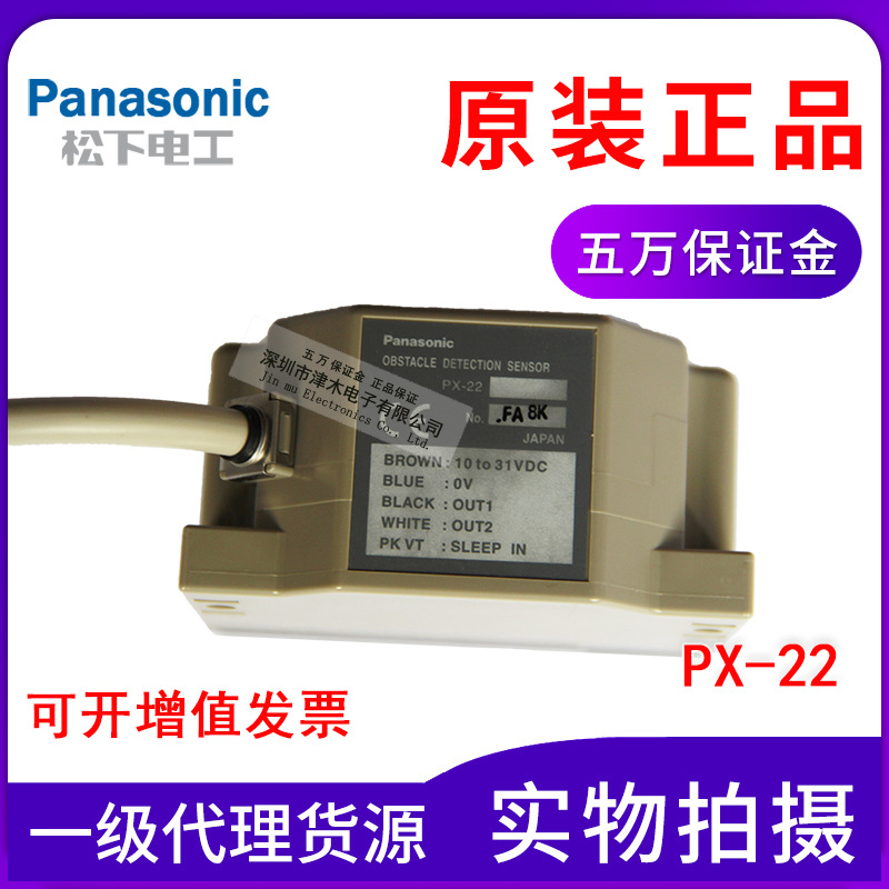 Panasonic松下神視障礙物檢測主傳感器PX-22全新原裝正品NPN包郵