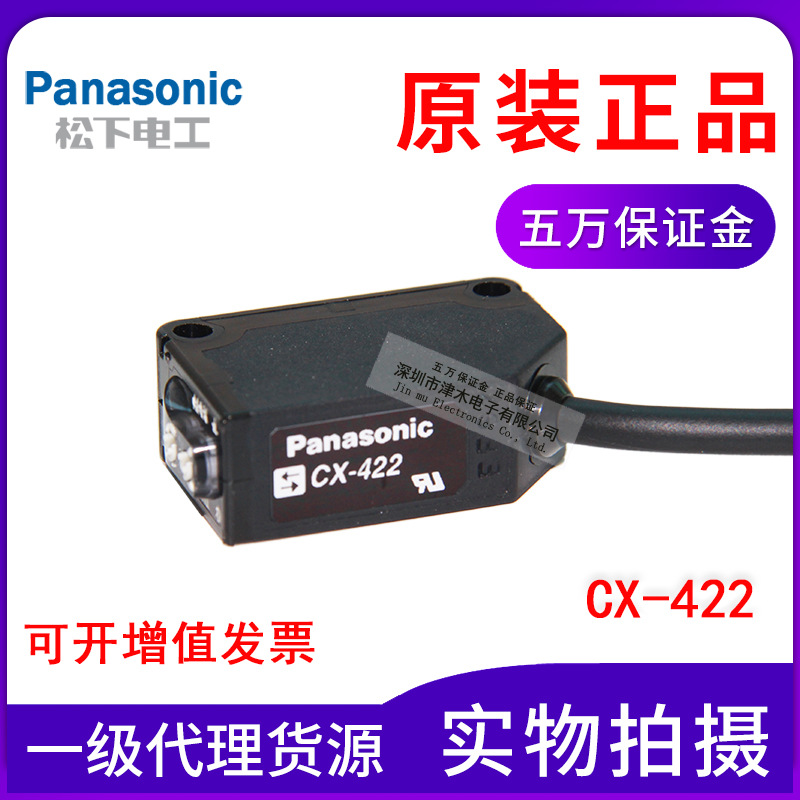 Panasonic松下SUNX光電傳感器CX-422直流NPN漫反射型原裝正品