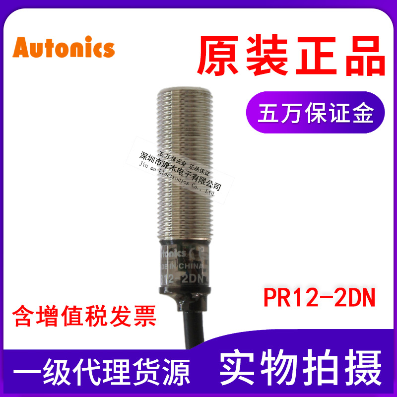 韓國Autonics奧托尼克斯接近開關(guān)PR12-2DN傳感器屏蔽全新原裝正品