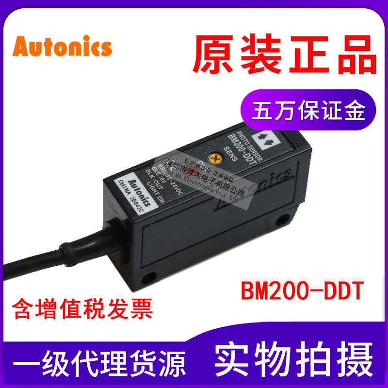 原裝奧托尼克斯autonics BM200-DDT 方形光電傳感器 漫反射型 NPN