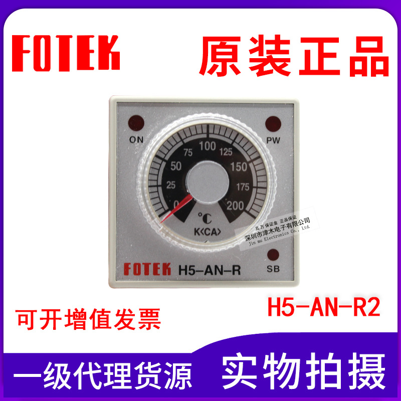 全新原裝臺(tái)灣FOTEK陽明 H5-AN-R2 溫度調(diào)節(jié)器 8針