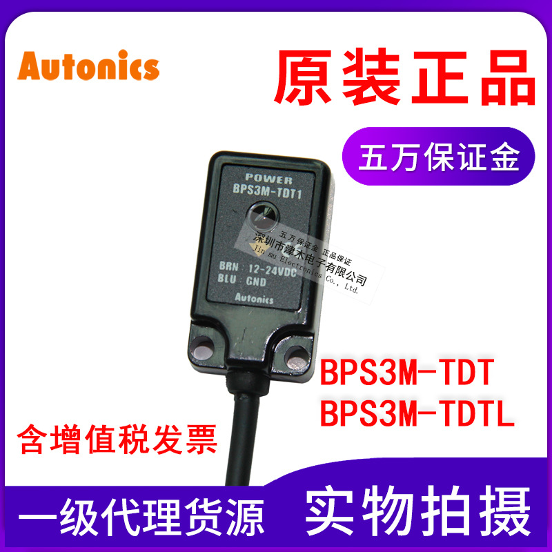 原裝Autonics光電開關BPS3M-TDT(L)（BPS3M-TDT1+BPS3M-TDT2）