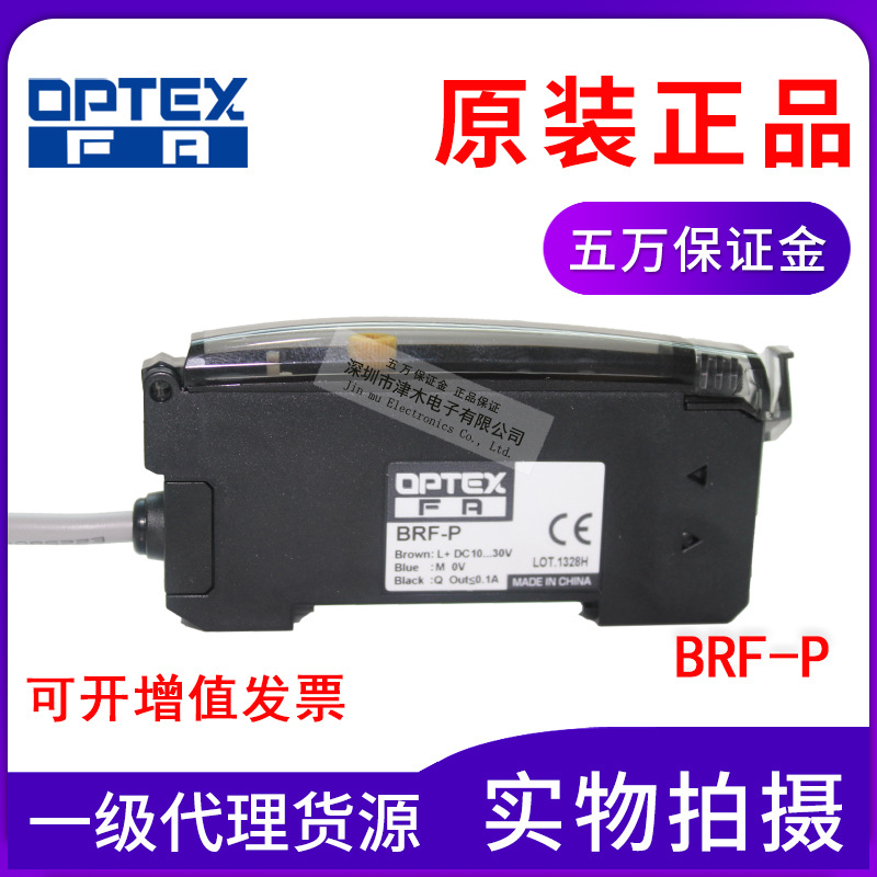 全新原裝OPTEX奧普士BRF-P PNP輸出 高頻輸出帶延時功能 噴碼機(jī)電