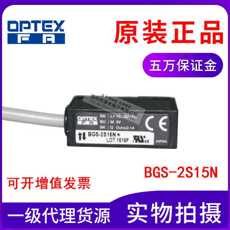 原裝OPTEX奧普士激光光電傳感器反射式BGS-2S15N專業(yè)檢測黑色物體