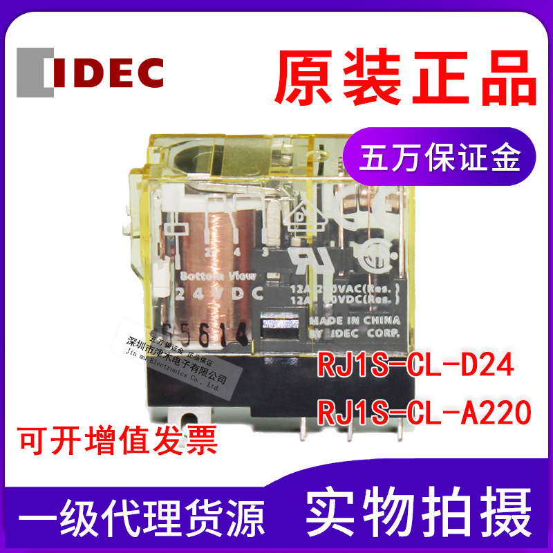 正品和泉IDEC功率繼電器RJ1S-CL-D24 A220 DC24V 配底座SJ1S-05B