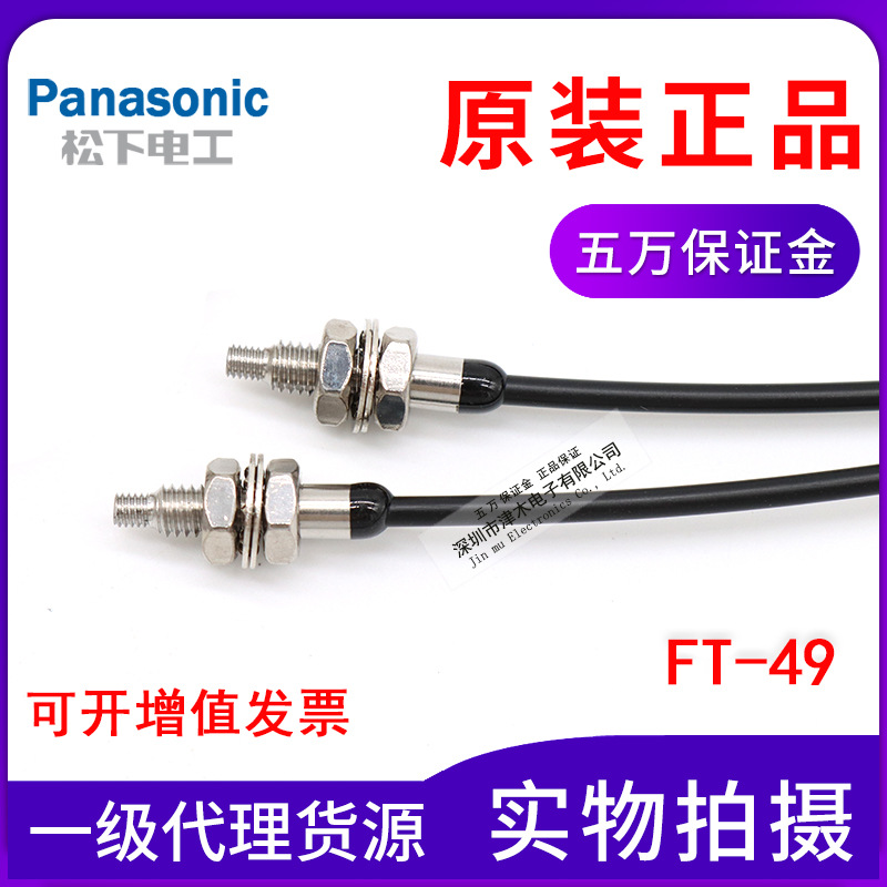 Panasonic松下SUNX光纖傳感器FT-49代替FT-46 44 M4對射原裝正品