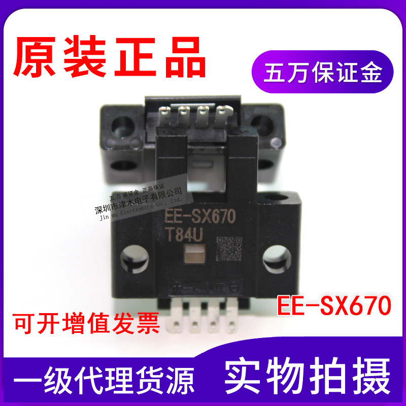 全新原裝正品U槽型光電傳感器EE-SX670開關(guān)5-24VDC