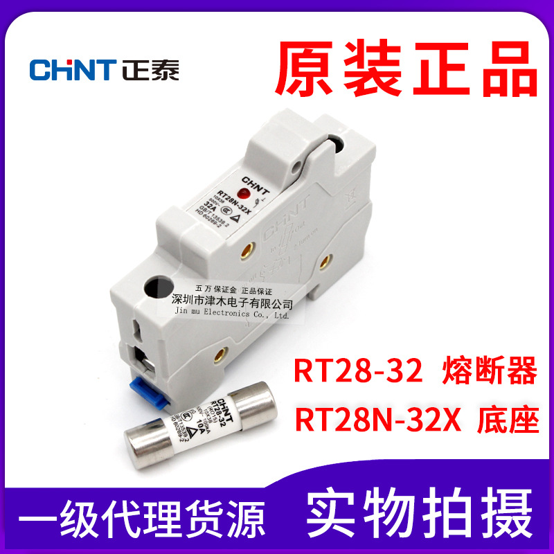 原裝正品正泰保險(xiǎn)絲RT28-32/RT28N-32X 1P 2P 3P熔斷器配底座 10A