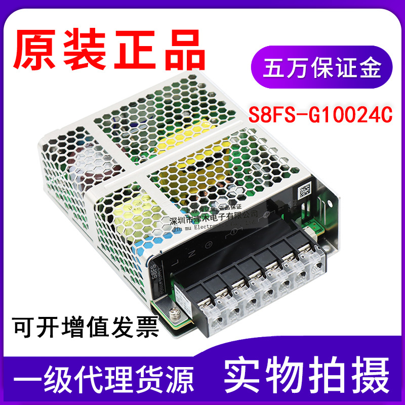 全新原裝正品S8FS-G10024C 開關電源 100W 輸出24V