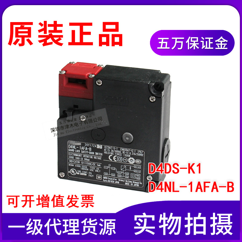 原裝正品電磁鎖定安全門開關(guān)D4NL-1AFA-B/D4DS-K1配件鑰匙