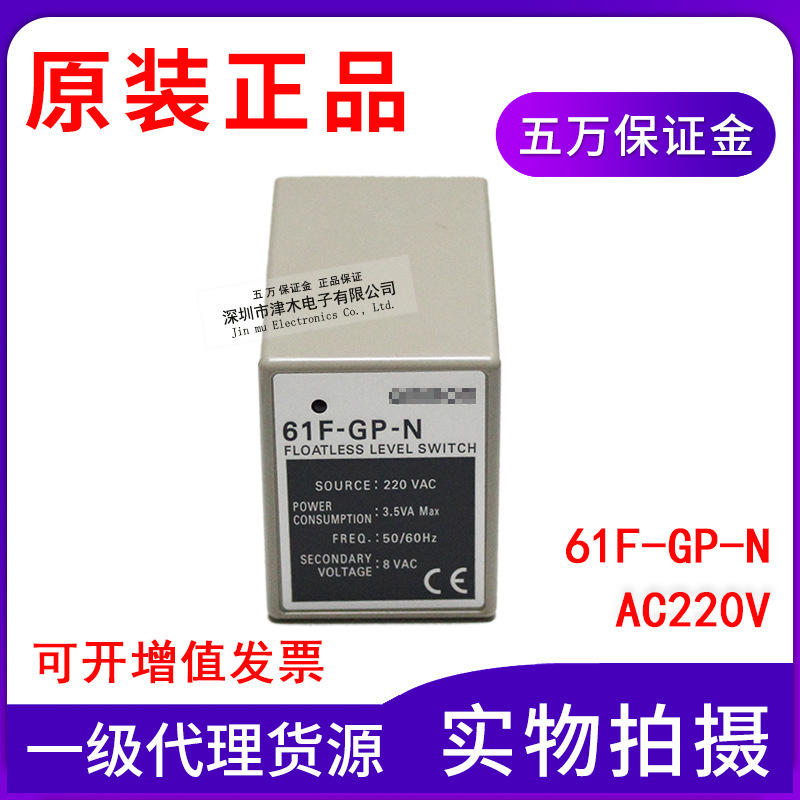 全新原裝正品液位開(kāi)關(guān)61F-GP-N AC220V配底座PF113A-E