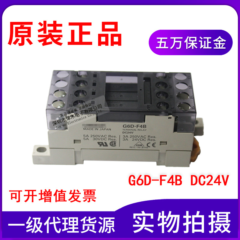 原裝正品日本組合式繼電器 G6D-F4B DC24V 4NO (常開)