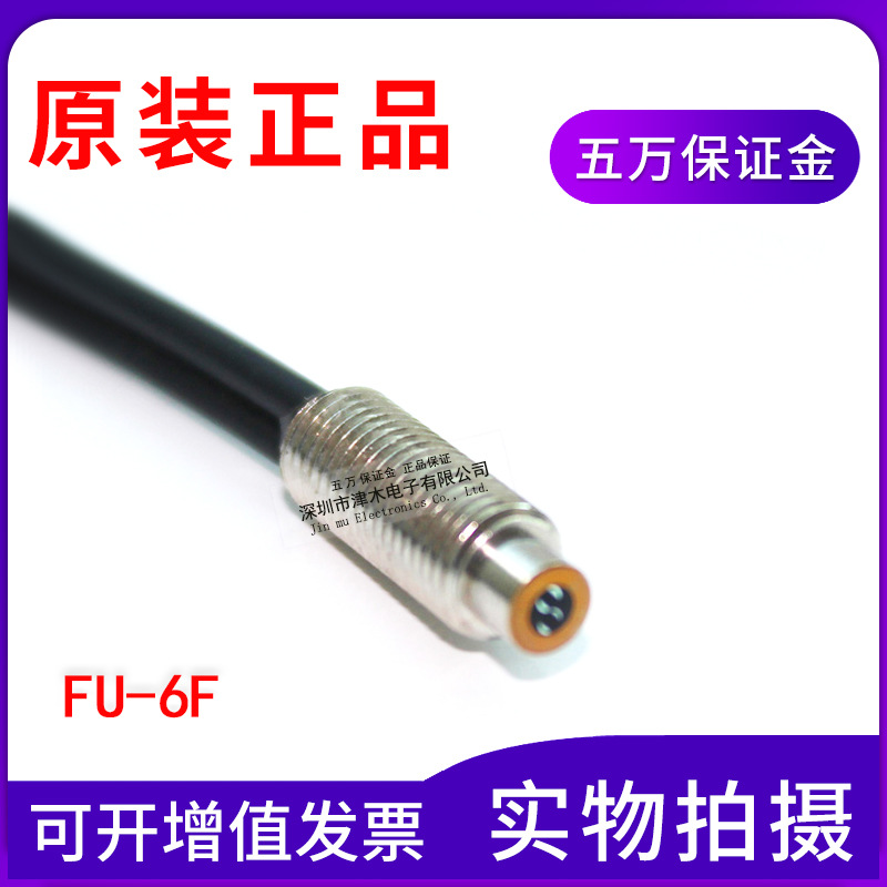 全新原裝正品保證日本FU-6F光纖傳感器現(xiàn)貨實拍實拍