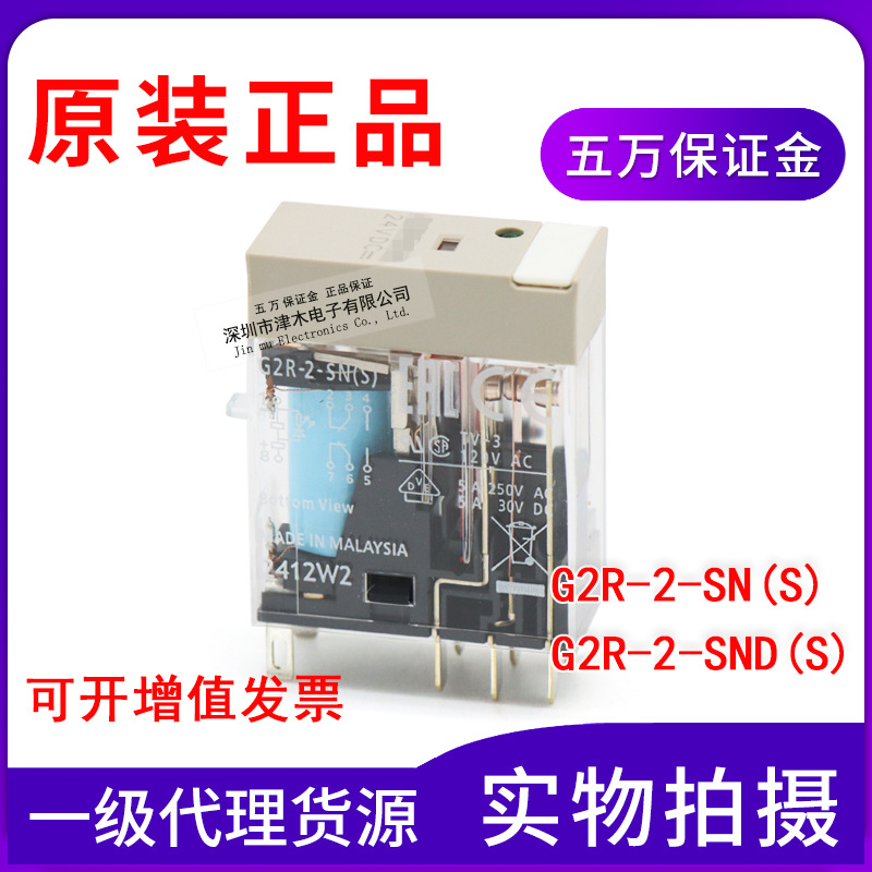 原裝歐姆龍G2R-2-SN/G2R-2-SND(S) DC24V AC220V 小型繼電器8腳