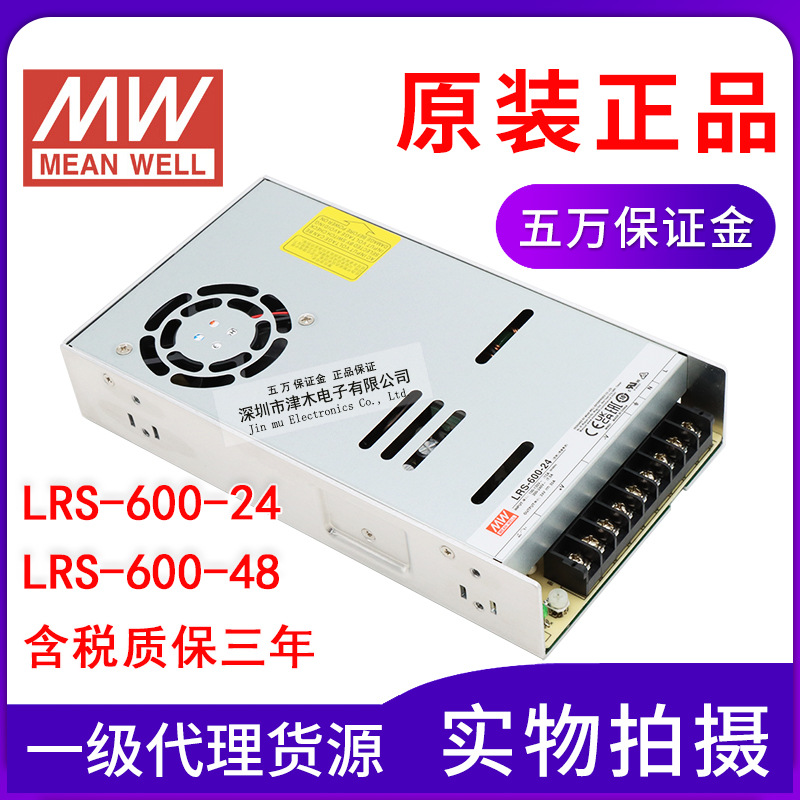 原裝臺灣明緯LRS-600-24/LRS-600-48 600W 開關(guān)電源輸出24V 48V