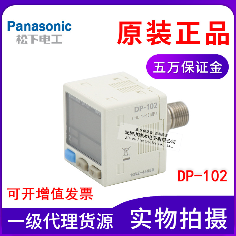 原裝正品Panasonic松下神視DP-102數(shù)值壓力傳感器高壓用 NPN輸出