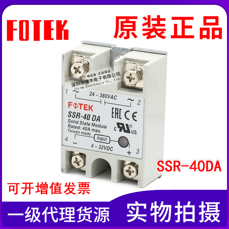 特價(jià)批發(fā)全新原裝正品陽明FOTEK固態(tài)繼電器SSR-40DA單相DC觸發(fā)AC