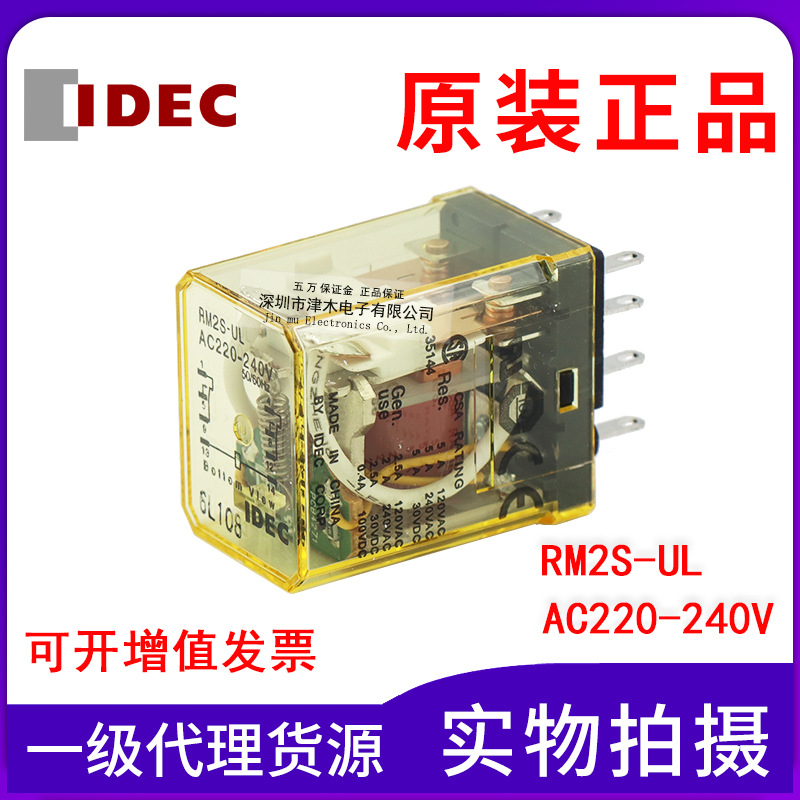 全新原裝IDEC和泉 RM2S-UL AC220-240V 繼電器 8腳 二開(kāi)二閉