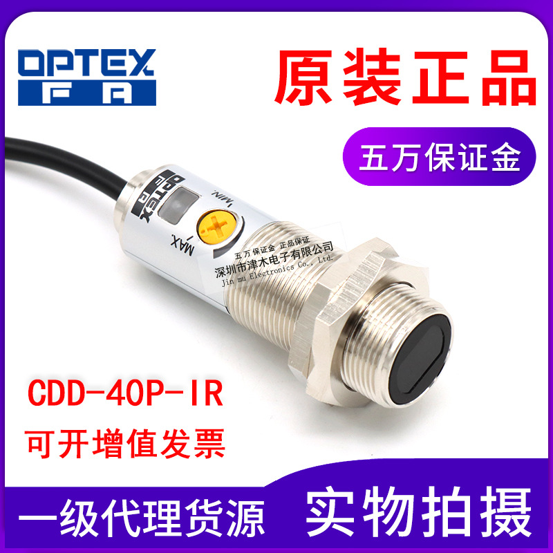 原裝正品日本OPTEX奧普士光電傳感器CDD-40P-IR代替CDD-40P反射型