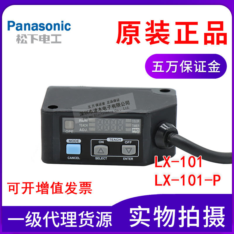 原裝Panasonic松下LX-101/LX-101-P數(shù)顯色標(biāo)傳感器RGB三色光源