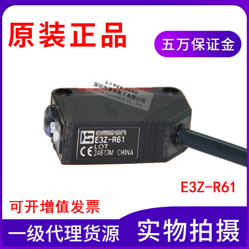 全新原裝正品光電開關(guān)E3Z-R61 24V回歸反射型傳感器