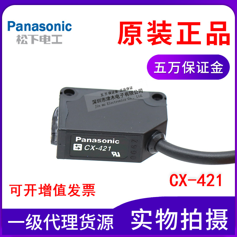 Panasonic松下SUNX光電開關(guān)CX-421擴散反射直流24V原裝正品