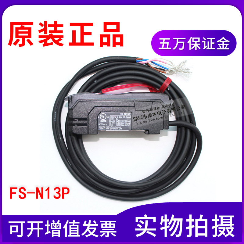 現(xiàn)貨全新原裝正品數(shù)顯光纖放大器FS-N13P PNP傳感器