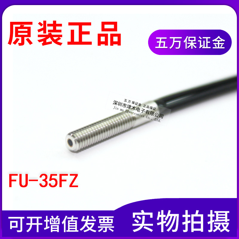 原裝正品1m光纖線傳感器同軸反射型FU-35FZ現(xiàn)貨實拍