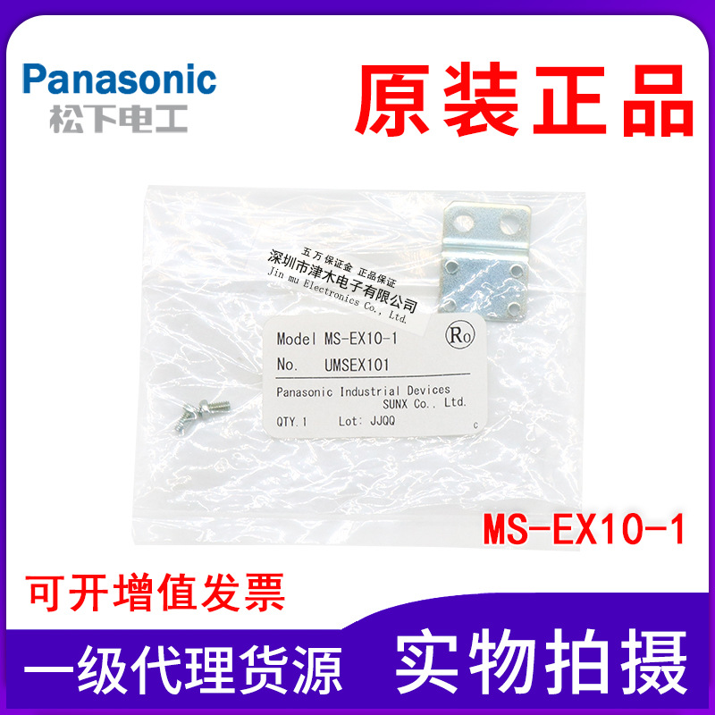 全新原裝正品松下panasonic光電傳感器安裝支架MS-EX10-1