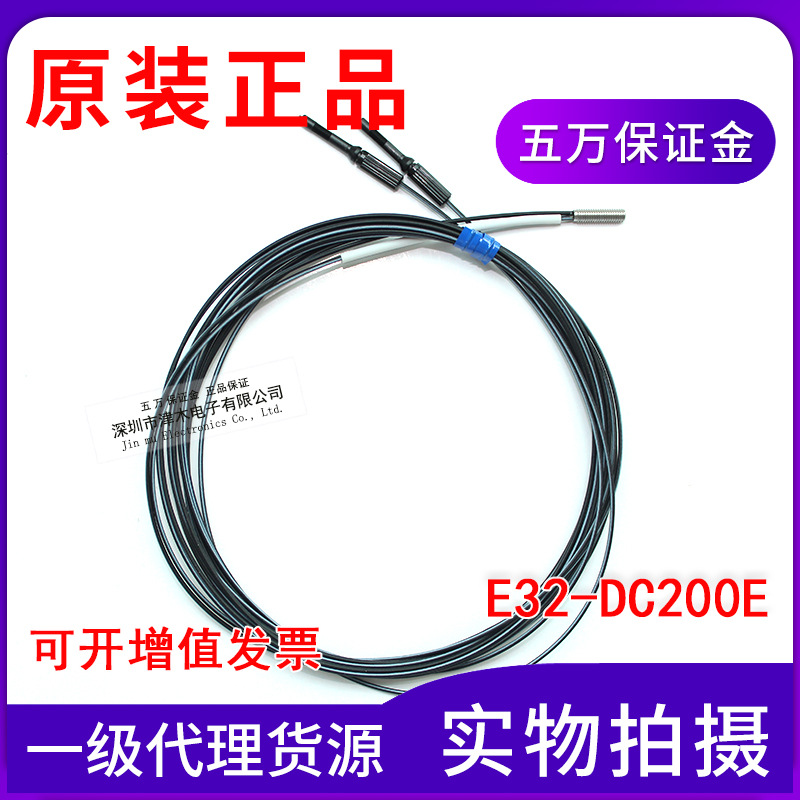 正品光纖傳感器E32-DC200E 2M反射型M3全新原裝現(xiàn)貨