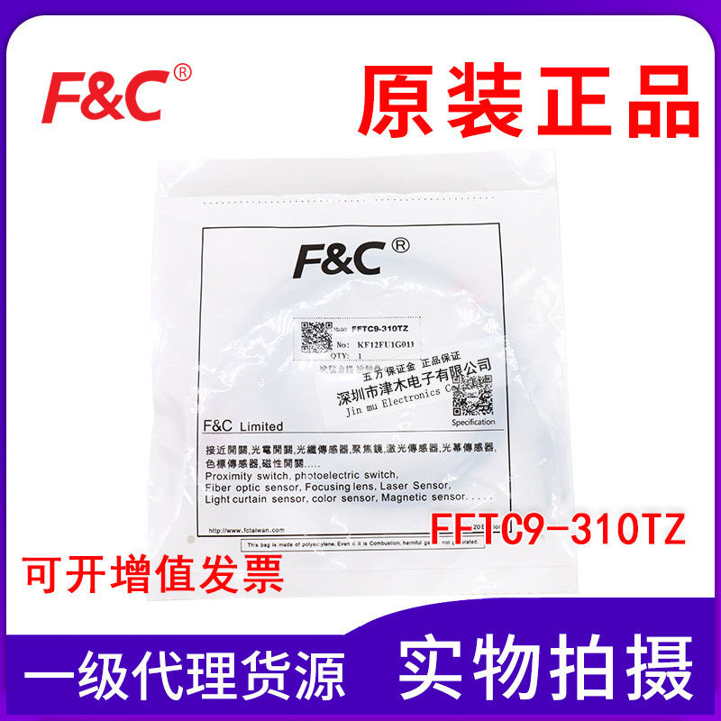 原裝臺(tái)灣嘉準(zhǔn) FFTC9-310TZ 對(duì)射型光纖傳感器 M3直角細(xì)線