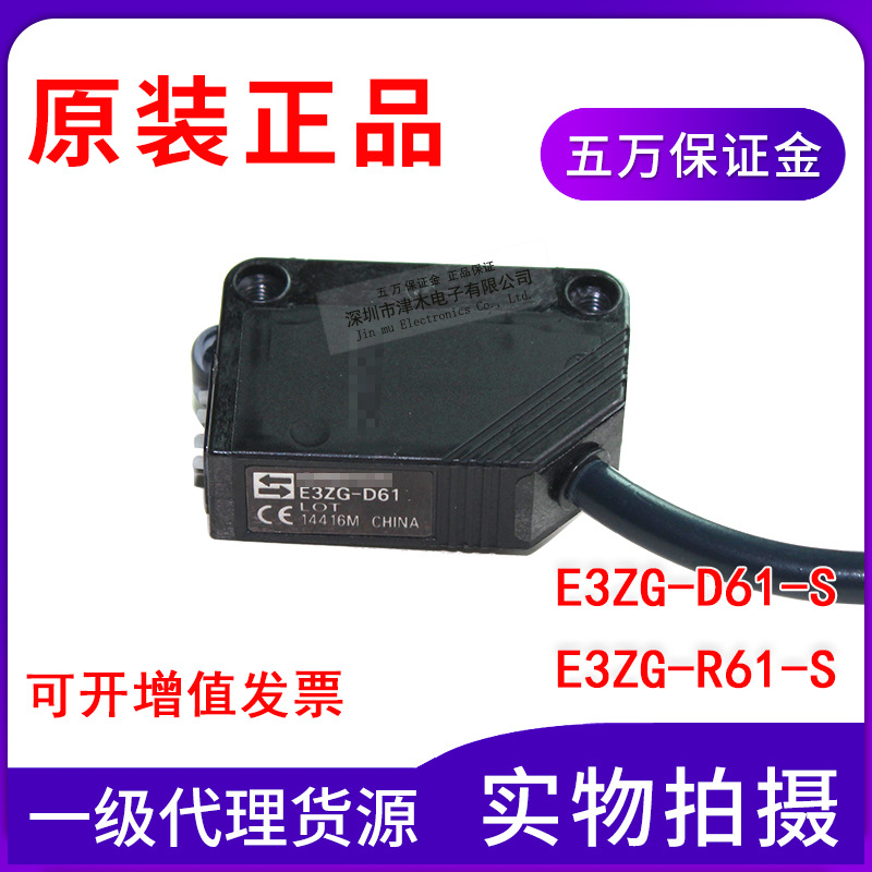 原裝正品E3ZG-D61-S/E3ZG-R61-S光開關(guān)傳感器E3Z-D61鏡面反射直流