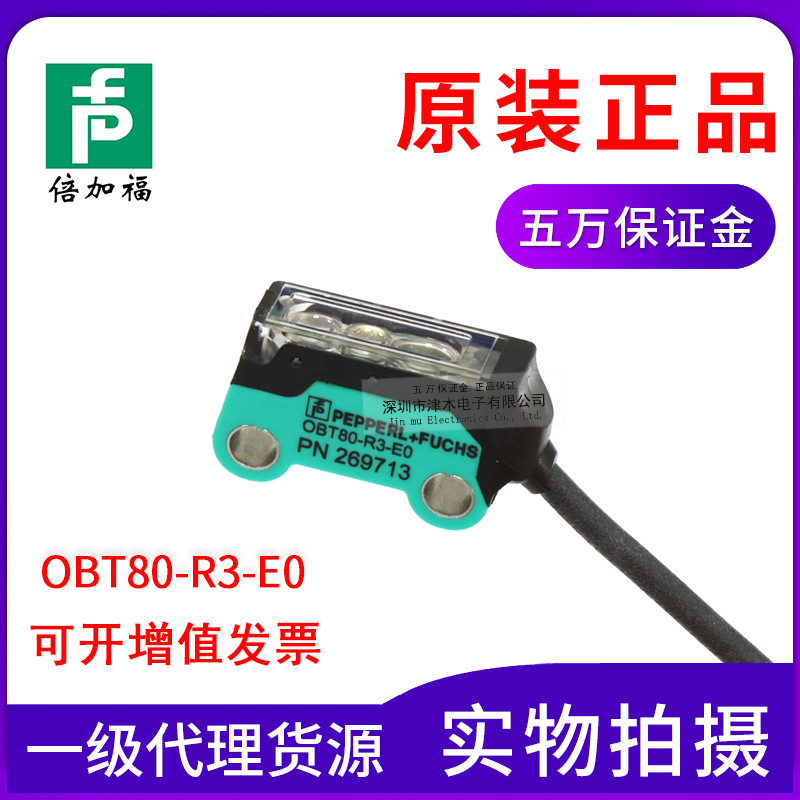 原裝倍加諨OBT80-R3-E0 反射型光電傳感器 開(kāi)關(guān) 小光點(diǎn) 背景抑制