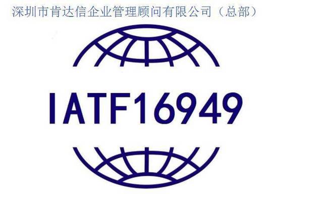 汽貿(mào)行業(yè)IATF16949驗(yàn)廠認(rèn)證輔導(dǎo)-申請(qǐng)審核