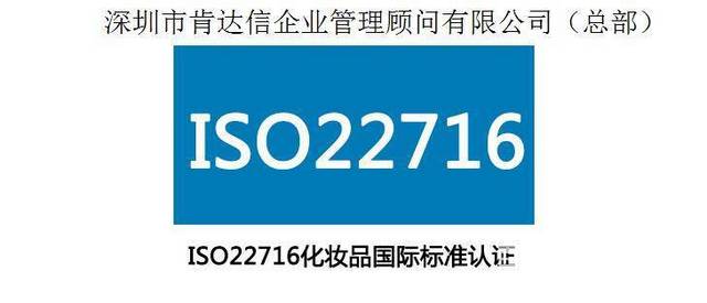 ISO22716認(rèn)證咨訊化妝品進(jìn)入歐盟的強(qiáng)制性要求