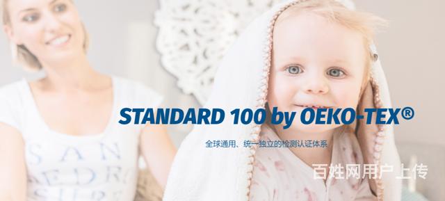 STANDARD 100生態(tài)紡織認(rèn)證申請輔導(dǎo)培訓(xùn)